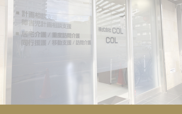 株式会社COLのメイン画像